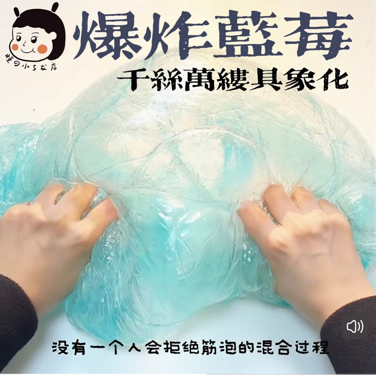 Juicy Blueberry Water Slime