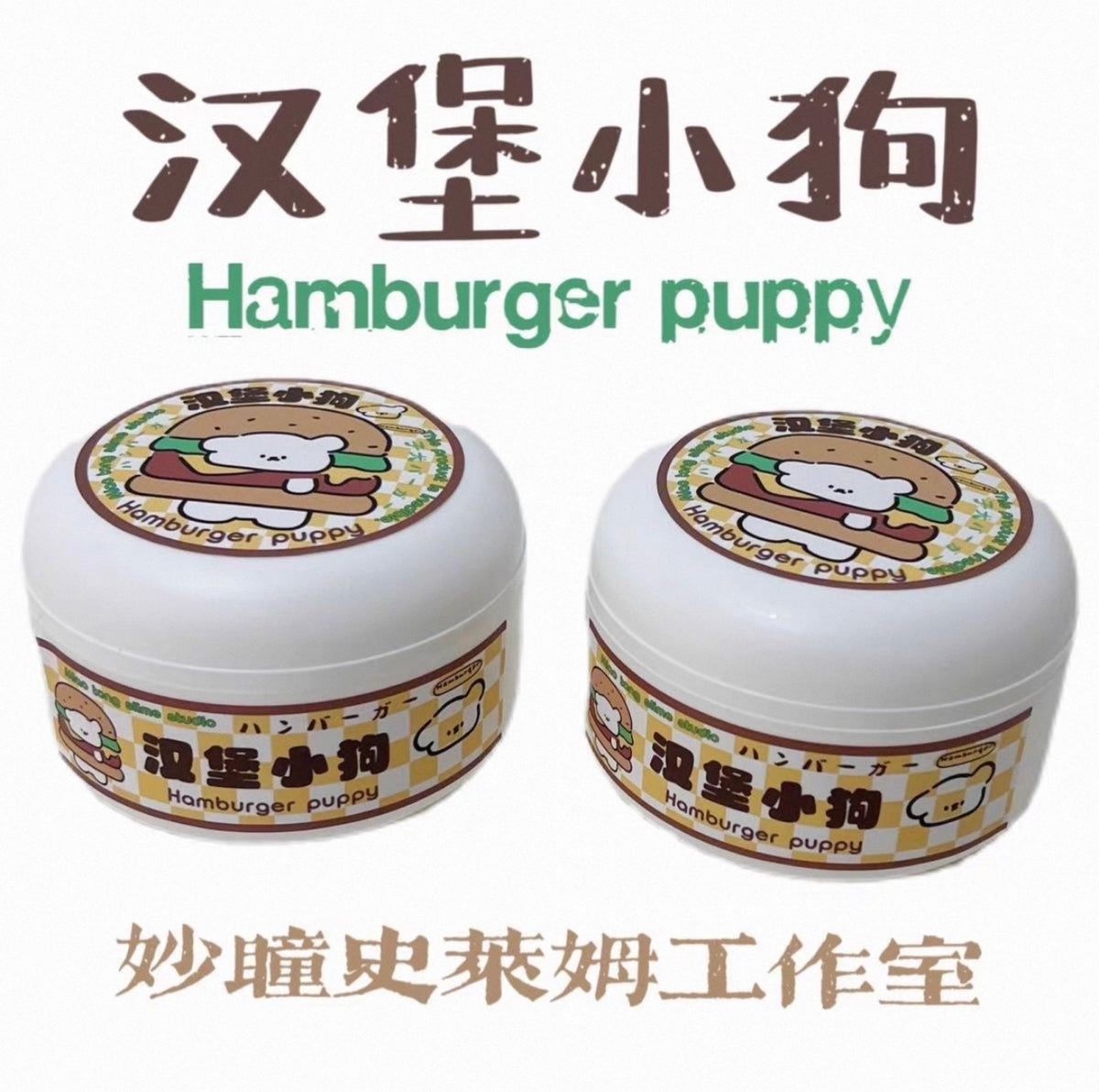 Hamburger Puppy Slime